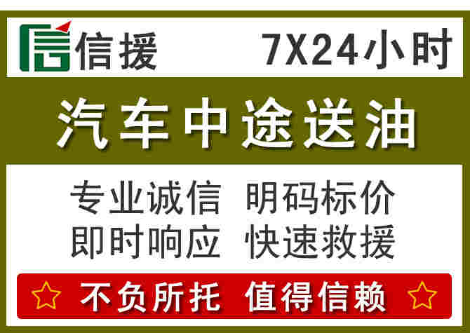 玄武区汽车救援送柴油