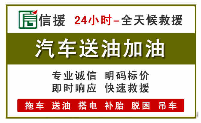 玄武区汽车救援送汽油