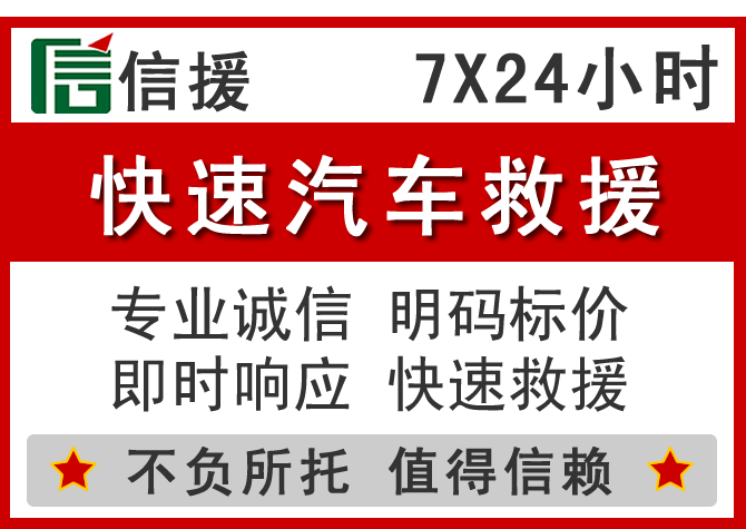  玄武区信援汽车送油救援电话