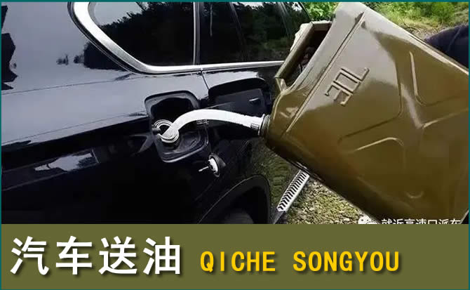 玄武区汽车救援送水案例