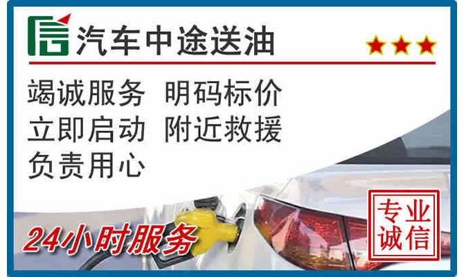 玄武区高速公路汽车送汽油