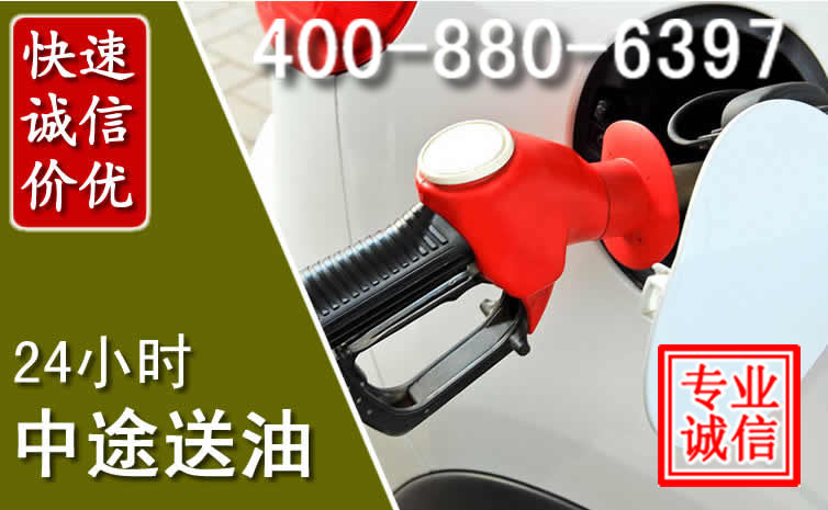 玄武区汽车送油救援电话